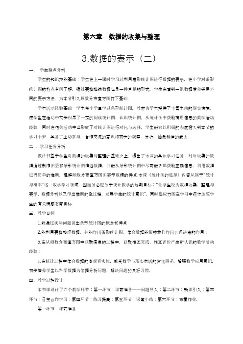 2018-2019学年最新北师大版七年级数学上册《数据的表示二》教学设计-优质课教案