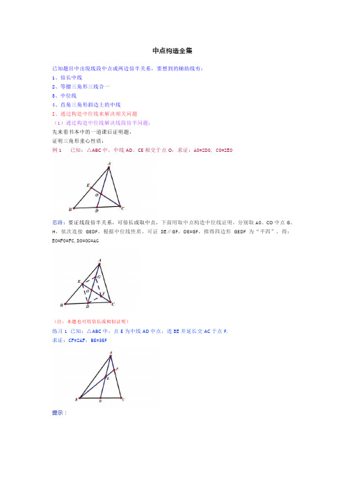 中点构造全集