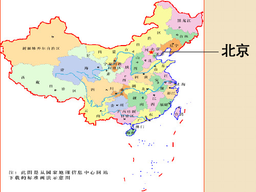 人教版小学语文二年级上册《北京》