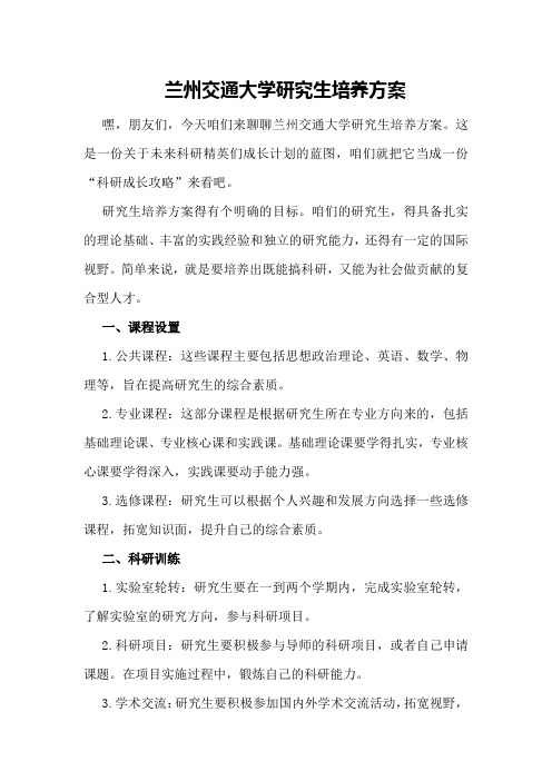 兰州交通大学研究生培养方案