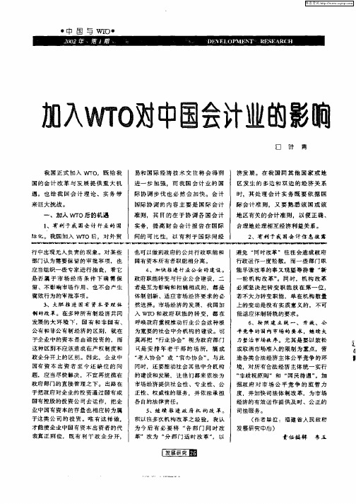 加入WTO对中国会计业的影响