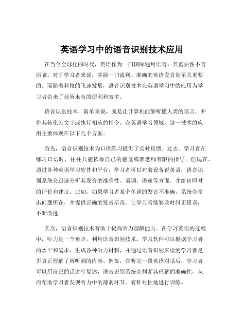 英语学习中的语音识别技术应用