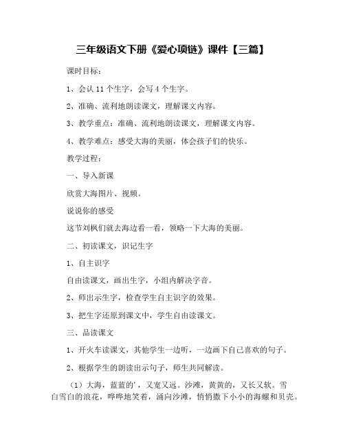 三年级语文下册《爱心项链》课件【三篇】