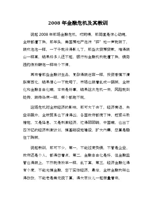 经济危机：2008年金融危机的教训