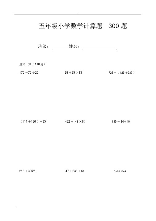 五年级下册数学计算题大全300道