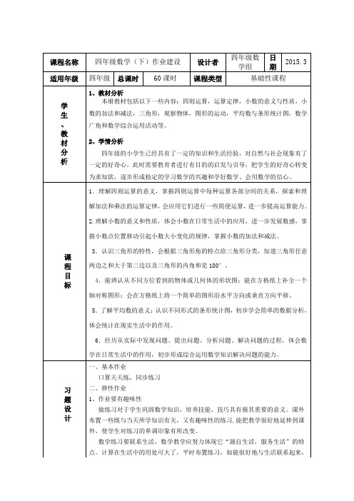 四年级下数学作业建设