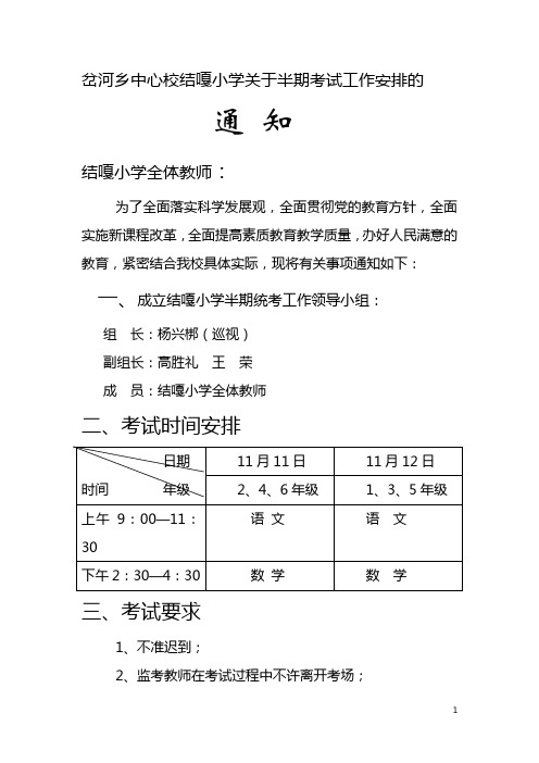 岔河乡中心校结嘎小学关于期末统考工作安排的