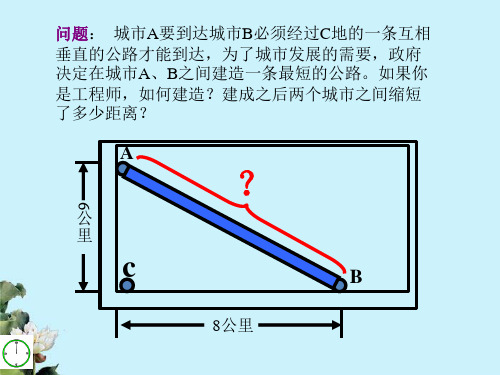 八年级数学上册-第一章勾股定理课件-北师大版