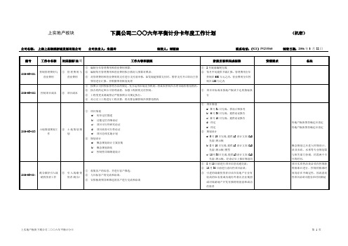 湖滨年度工作计划0324