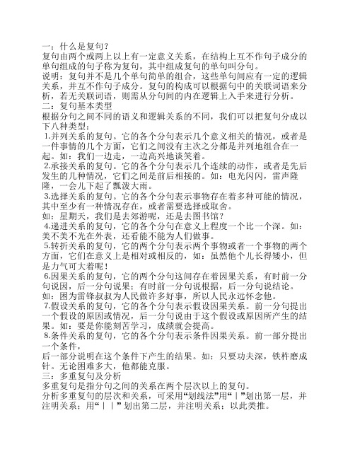 复句关系划分及答案