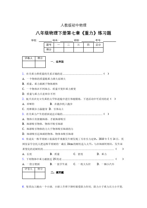 (中考)物理《重力》专项模拟练习(含答案) (287)