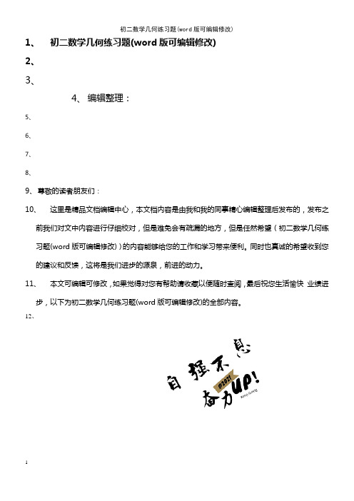 初二数学几何练习题(2021年整理)