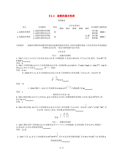 高考数学一轮复习第二章函数2.2函数的基本性质讲义