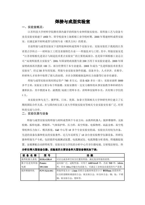 江苏科技大学焊接与成型实验室