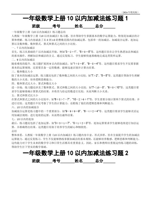 人教版一年级数学上册《10以内加减法》练习题(口算)   全国通用