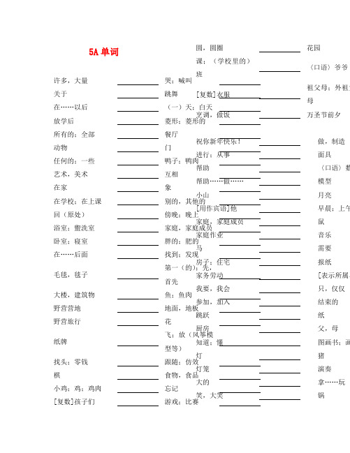 (英语试卷)5A单词词组默写