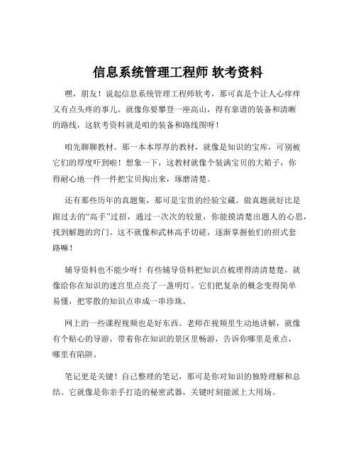 信息系统管理工程师 软考资料