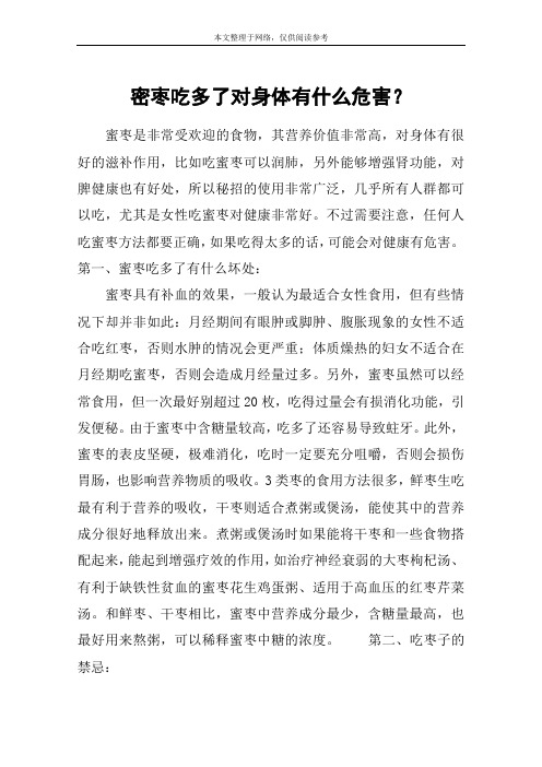密枣吃多了对身体有什么危害?