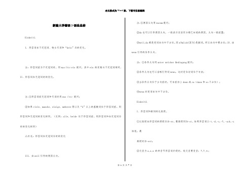 新编大学德语2-语法总结