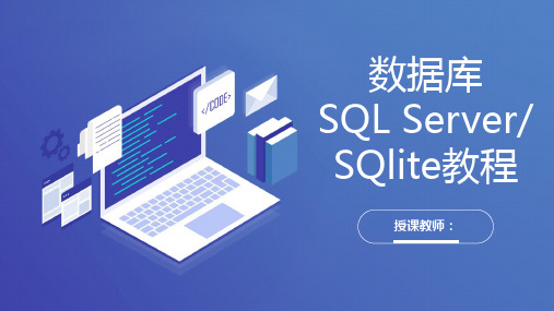 《数据库SQL ServeSQLite教程》之关系数据模型与关系运算