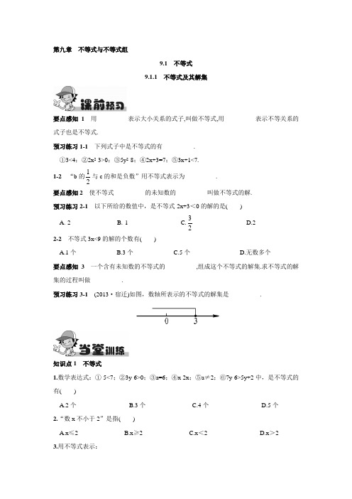 2016年春人教版七年级数学下册名校课堂练习9.1.1不等式及其解集.doc