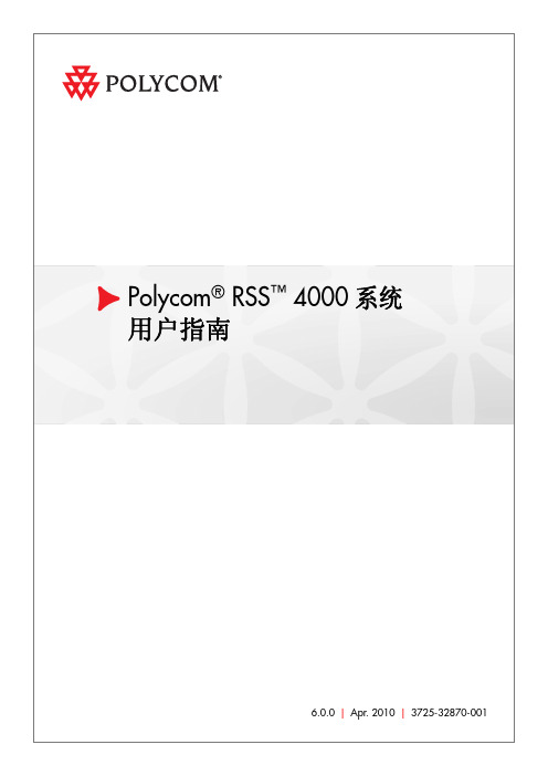 RSS 4000用户指南