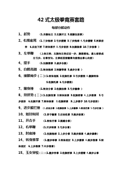 42式太极拳竟赛套路