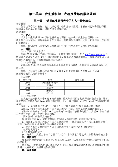 四年级信息技术下册第1—6课教案