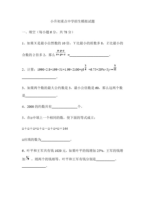 六年级下册数学试题-小升初重点中学招生模拟试题(含答案)全国通用