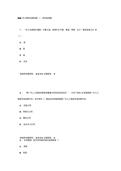 2020年泸州公需科目继续教育考试模拟试题(卷)3