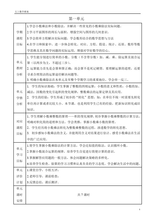 北京版五年级数学上册教案(1单元)