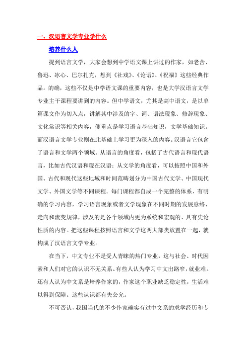 全面认识汉语言文学专业