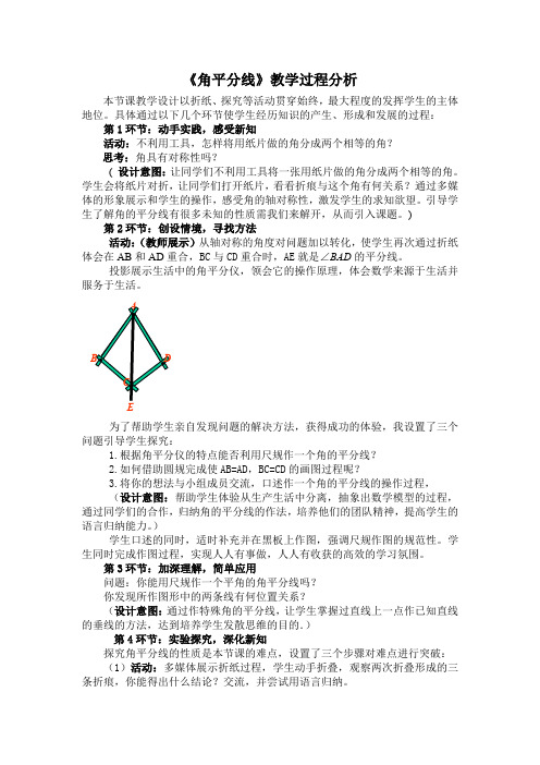 初中数学_角平分线教学设计学情分析教材分析课后反思