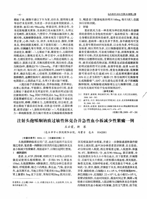 注射头孢哌酮钠致过敏性休克合并急性血小板减少性紫癜一例