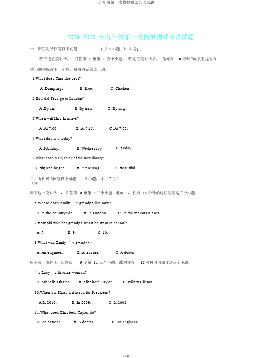 九年级第一次模拟测试英语试题