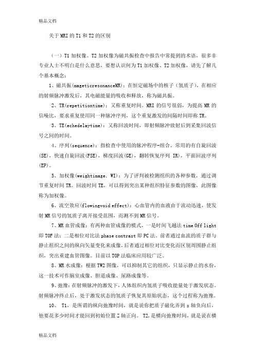 MRI的T1和T2教学提纲