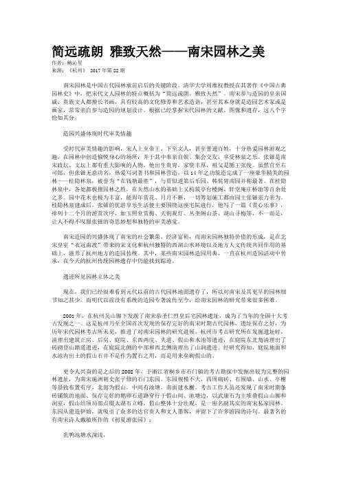 简远疏朗 雅致天然——南宋园林之美