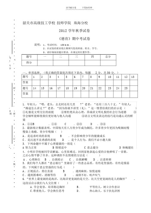 技师学院试德育试卷.doc