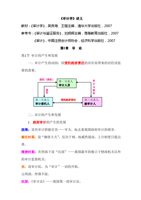 审计的产生和发展及审计分类