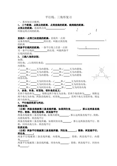 平行线三角形复习资料