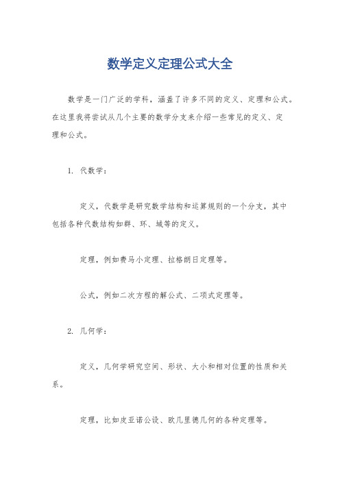 数学定义定理公式大全