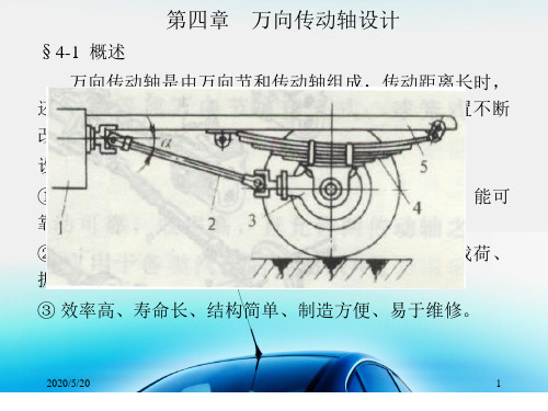 汽车设计第六次课