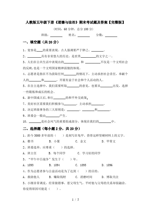 人教版五年级下册《道德与法治》期末考试题及答案【完整版】