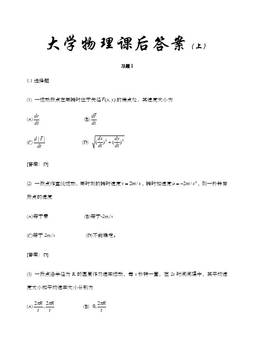 大学物理课后答案总