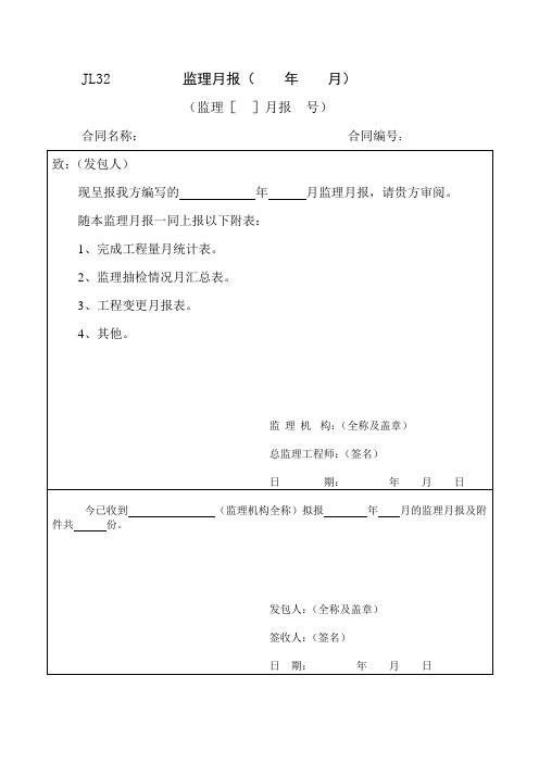 水利工程监理月报