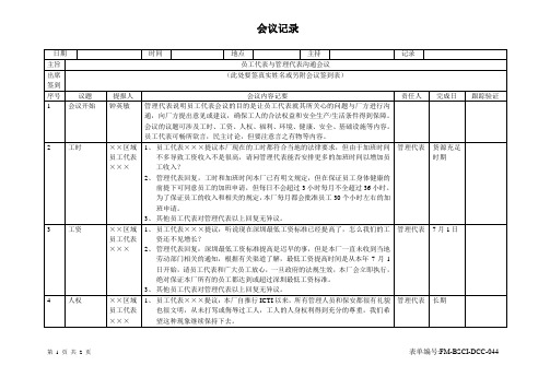 员工代表会议记录