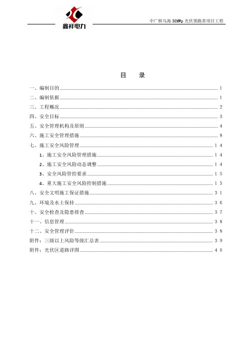 施工安全管理及风险控制方案(完).docx