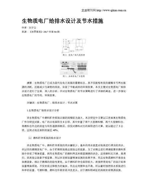 生物质电厂给排水设计及节水措施