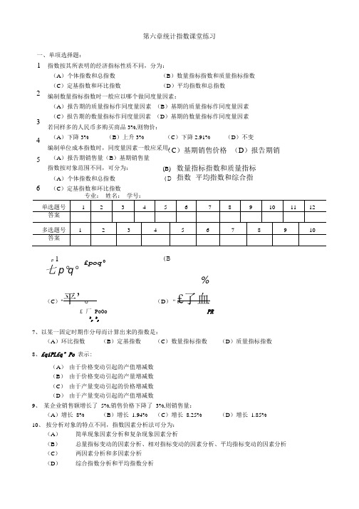 第六章统计指数习题.doc