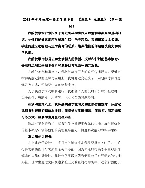 2023年中考物理一轮复习教学案----------《第三章光现象》(第一课时)